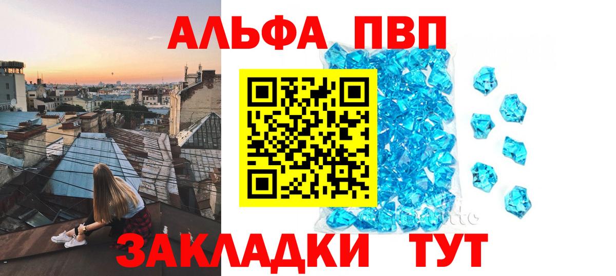 А ПВП  Альфа ПВП VHQ  Вход с VPN  A PVP Соль  Муром 
