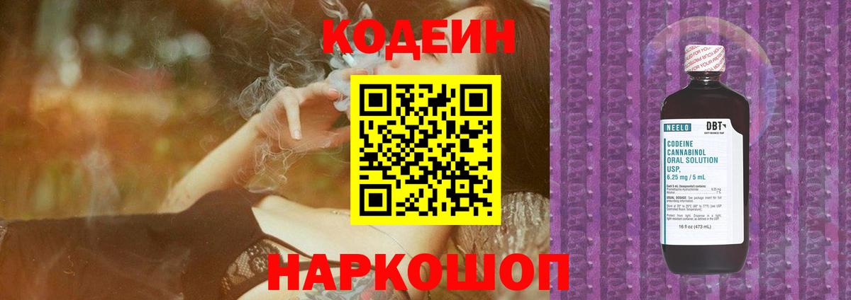 Кодеиновый сироп Lean Purple Drank  Вход с VPN  Муром 
